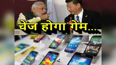 भारत ने छीनी चीन की जगह! स्मार्टफोन एक्सपोर्ट में Made in India की धूम, देखें आंकड़ें