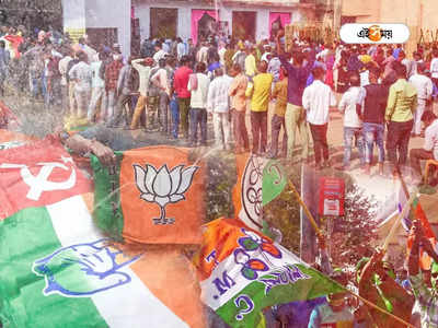 Lok Sabha Election: কাদের প্রার্থী? বাম-কংগ্রেসে বিভ্রান্তি, শূন্যস্থান পদ্ম দলেও