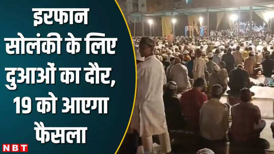 irfan solanki dua for court case decision in woman house burnt case watch video
