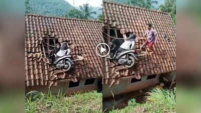 Viral Video: लड़कियों ने घर की छत में घुसा दी स्कूटी, वीडियो देखकर लोग सोच में पड़ गए स्कूटी वहां पहुंची कैसे