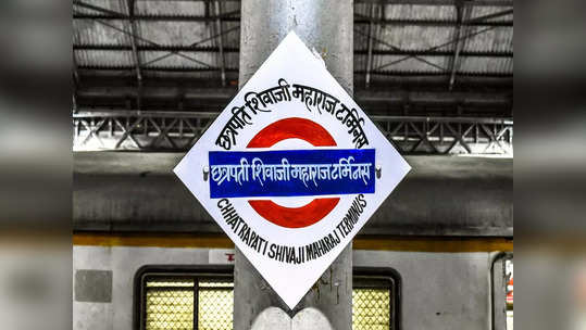 हट गई अंग्रेजी और आ गई हिंदी…मुंबई के इन 8 रेलवे स्टेशनों के बदले नाम, ट्रेन लेने से पहले रट लें इन्हें