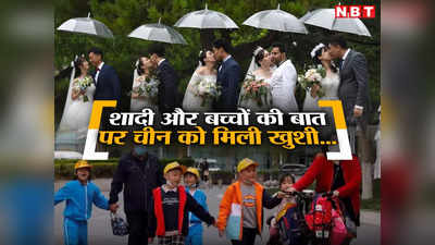 घटती आबादी से परेशान चीन के लिए राहत की खबर, साल 2023 में टूटा शादी करने का नौ साल का रेकॉर्ड