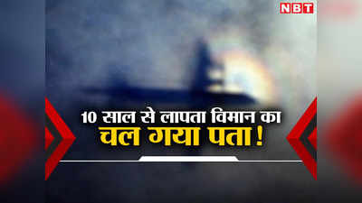 MH370 के पायलट ने ही गायब की फ्लाइट, 10 साल से रहस्य बने मलेशियाई विमान के बारे में चौंकाने वाला दावा