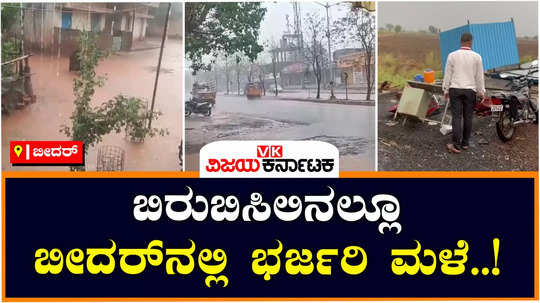 heavy rain in bidar district