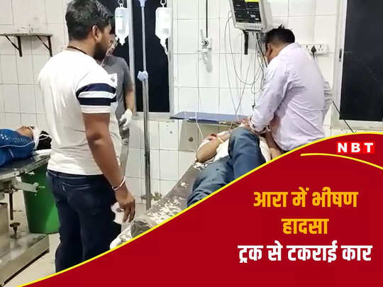 बिहार के आरा में भीषण सड़क हादसा: मासूम की मौत, 6 घायल, शादी के बाद काशी में पूजा कर लौट रहा था परिवार