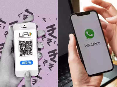 WhatsApp Chat UPI link: अब चैट करते हुए करें पैसे ट्रांसफर, आ रहा नया फीचर