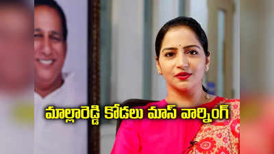 నా కాలేజీలో నీ రౌడీయిజమేంది.. మైనంపల్లిపై మల్లారెడ్డి కోడలు ప్రీతిరెడ్డి ఫైర్ 