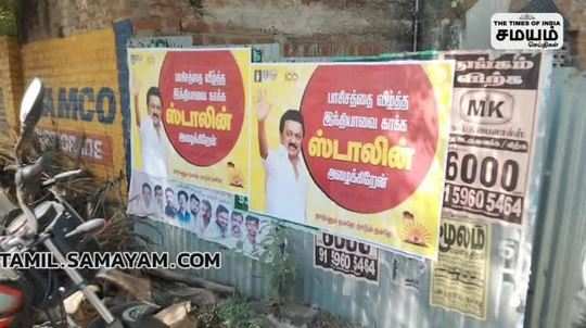 flex and banners of political parties were not removed in virudhunagar