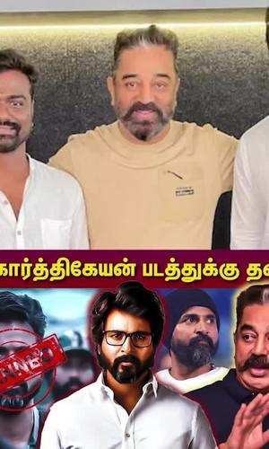 amaran movie release issue