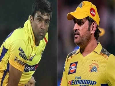 IPL 2024: ப்ளிஸ், ப்ளிஸ்.. சிஎஸ்கே இந்த உதவிய செய்யணும்: ரவி அஸ்வின் திடீர் கோரிக்கை: காரணம் என்ன?