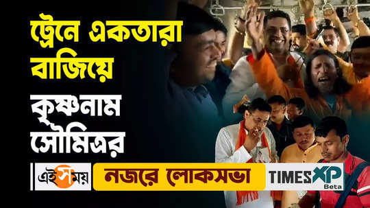 bishnupur bjp candidate saumitra khan election campaign by bankura masagram local train watch video
