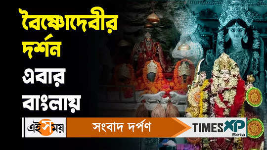 vaishno devi temple at singur kamalapur purba para village watch video