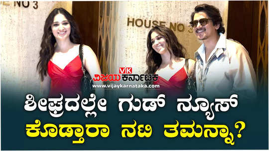 actress tamannaah bhatia and vijay varma get married soon