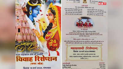 Ujjain News: शिवरात्रि के बाद अब उज्जैन में होगा बाबा महाकाल का वेडिंग रिसेप्शन, 56 भोग के साथ 33 करोड़ देवी देवता करेंगे स्वागत