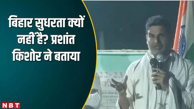 प्रशांत किशोर: स्कूल में पढ़ाई नहीं होगी कोई पूछने नहीं जाएगा, नाच हो जाए 10 हजार लोग देखने उमड़ेंगे