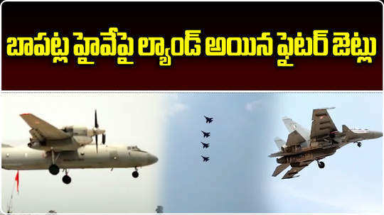 watch emergency landing runway on nh 16 in bapatla tested successfully by indian air force fighter jets