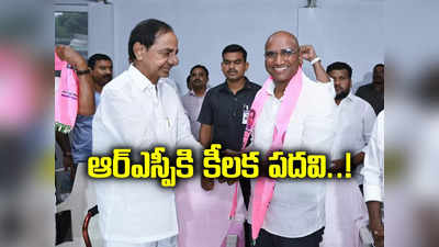 ఆర్ఎస్ ప్రవీణ్‌కు బీఆఎస్‌లో కీలక పదవి.. పార్టీలో చేరిన కాసేపటికే..!