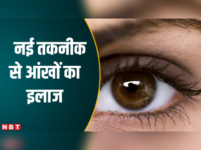 गामा नाइफ से आंखों के कैंसर का सफल इलाज, ऐसा करना वाला AIIMS दिल्ली पहला संस्थान