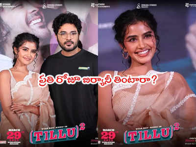 మళ్లీ మళ్లీ చేస్తుంటే బోర్ కొడుతుంది.. నాకు పులిహోర కావాలి: అనుపమ