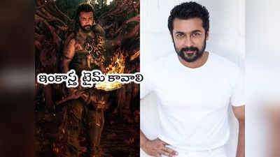 Suriya: సూర్య ఫ్యాన్స్‌కి బ్యాడ్ న్యూస్.. ఊహించని పోస్ట్‌తో నిరాశలో