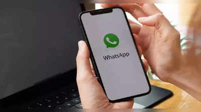 WhatsApp यूजर्स की मौज! अब आएगा स्टेटस लगाने का असली मजा