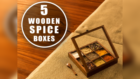 Wooden spice boxes: मसाले रखने का स्टाइलिश ऑप्शन