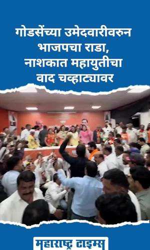 bjp supporters in nashik oppose hemant godse candidature for nashik loksabha