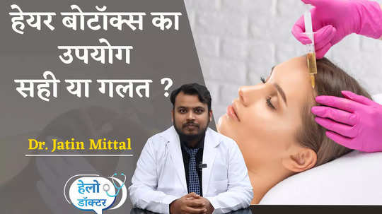 what is hair botox treatment benefits and side effects hair botox balo me botox karnn kitna sahi watch video
