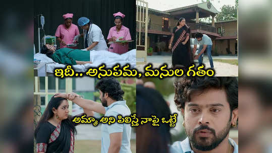 Guppedantha Manasu: మను, అనుపమ ఫ్లాష్ బ్యాక్ స్టోరీ.. ‘తల్లి కాళ్లపై పడ్డ మను.. అమ్మా అని పిలిస్తే నేను చచ్చినంత ఒట్టు 