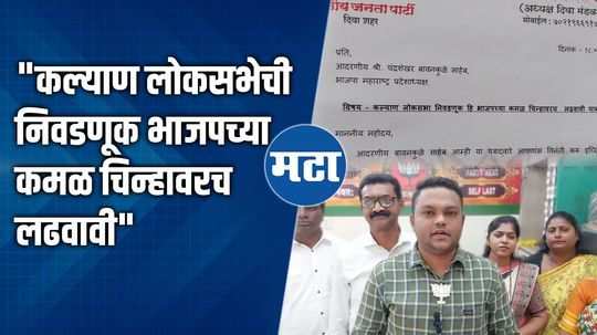letter from bjp office bearers to chandrasekhar bawankule for kalyan lok sabha election