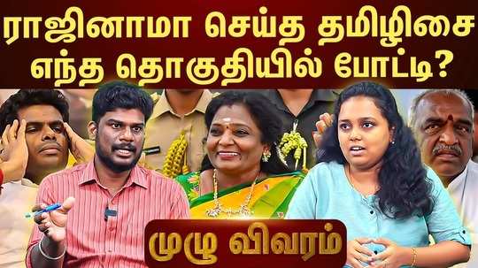 tamilisai soundararajan is going to participate in lok sabha election