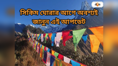 Sikkim Tour : গরমের ছুটিতে সিকিম ট্যুর? মার্চ-এপ্রিলে ছাঙ্গু-নাথু লার প্ল্যানের দফারফা! টিকিট বুকিংয়ের আগে জানুন কারণ