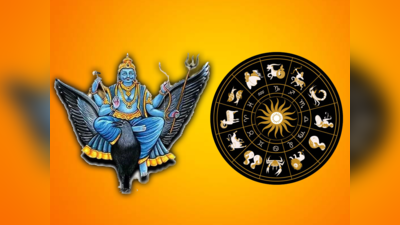 Shani Uday 2024: ಕುಂಭ ರಾಶಿಯಲ್ಲಿ ಶನಿ ಉದಯ, 12 ರಾಶಿಗಳ ಫಲಾಫಲ ಹೀಗಿದೆ..!
