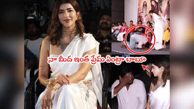 Lakshmi Manchu: ఇదేందయ్యా ఇది.. మంచు లక్ష్మి కాళ్ల మీద పడిన అభిమాని.. ట్రోలింగ్ షురూ 