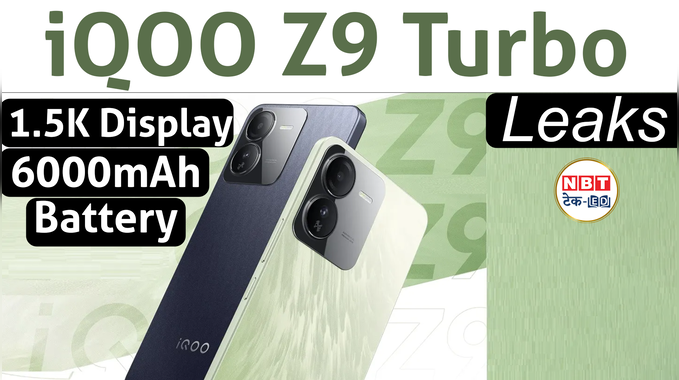 iQOO Z9 Turbo : धमाल मचाने आ रहा है ये धांसू फोन, फीचर्स देख रह जाएंगे दंग, Watch Video