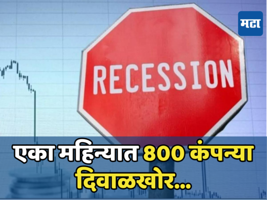 Recession: एका महिन्यात ८०० कंपन्या दिवाळखोर... कॅनडाही मंदीच्या फेऱ्यात, भारताशी पंगा ट्रुडोंच्या अंगलट आला