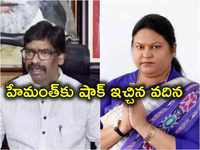 జార్ఖండ్ మాజీ సీఎం హేమంత్ సోరెన్‌కు షాక్ ఇచ్చిన వదిన సీతా సోరెన్