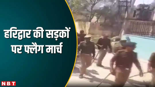 flag march of paramilitary forces in haridwar before lok sabha elections watch video