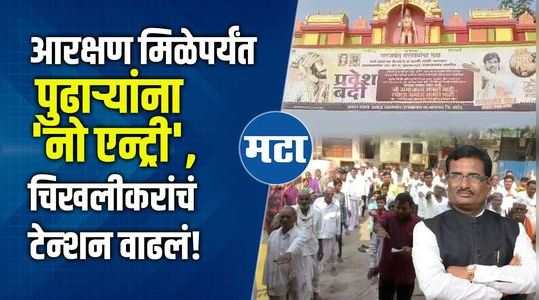neither the lok sabha nor the vidhan sabha ban the politicians until they get reservation swear by the maratha brothers in nanded