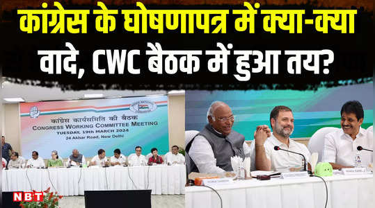 congress cwc meeting what was special in the congress manifesto decided in the cwc meeting