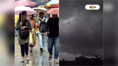 West Bengal Rain : বিকেল হলেই ৪০ কিলোমিটার বেগে ঝড়! ধেয়ে আসছে প্রবল দুর্যোগ