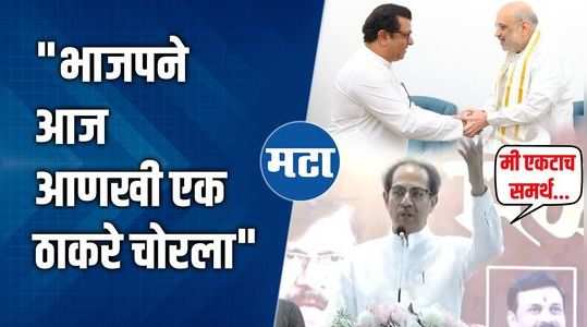 uddhav thackeray on raj thackeray meet amit shah