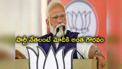 Modi Emotional: బహిరంగసభలో భావోద్వేగానికి గురైన మోదీ.. ప్రసంగాన్ని ఆపి మరీ ఎమోషనల్