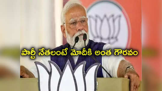 Modi Emotional: బహిరంగసభలో భావోద్వేగానికి గురైన మోదీ.. ప్రసంగాన్ని ఆపి మరీ ఎమోషనల్ 