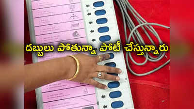 Lok Sabha Elections: లోక్‌సభ ఎన్నికల్లో పోటీ చేసి డబ్బులు పోగొట్టుకున్నారు.. ఏకంగా 71 వేల మందికి డిపాజిట్లు గల్లంతు