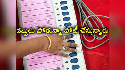 Lok Sabha Elections: లోక్‌సభ ఎన్నికల్లో పోటీ చేసి డబ్బులు పోగొట్టుకున్నారు.. ఏకంగా 71 వేల మందికి డిపాజిట్లు గల్లంతు 