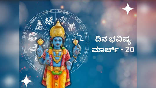 Today ​Horoscope: ಇಂದು ಅಮಲಕಿ ಏಕಾದಶಿ, ಈ ರಾಶಿಯವರಿಗೆ ವಿಷ್ಣುವಿನ ಕೃಪಾದೃಷ್ಟಿ!