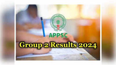 APPSC Group 2 Result 2024 Date: ఏపీపీఎస్సీ గ్రూప్‌-2 ప్రిలిమ్స్‌ ఫలితాలపై ప్రకటన వచ్చేసింది!