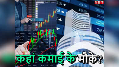 Stocks to Watch: आज P&G और Radico Khaitan सहित इन 6 शेयरों से होगी कमाई, दिख रहे तेजी के संकेत