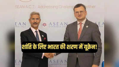 रूस से रक्षा के लिए भारत की शरण में यूक्रेन, दिल्ली आ रहे विदेश मंत्री कुलेबा, शांति पर होगी बात?